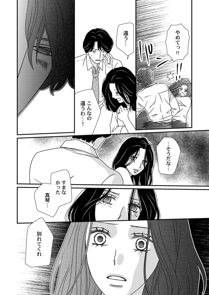 Boku no Tsuma o Daite Kudasai ~ Netorase Otto no Yuganda Aijou page 60 - kissing cheating hentai manga - read online free