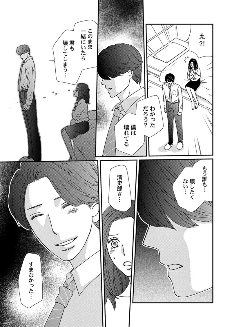 Boku no Tsuma o Daite Kudasai ~ Netorase Otto no Yuganda Aijou page 61 - kissing cheating hentai manga - read online free