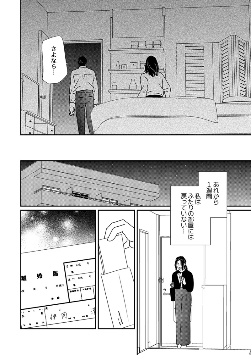 Boku no Tsuma o Daite Kudasai ~ Netorase Otto no Yuganda Aijou page 62 - kissing cheating hentai manga - read online free