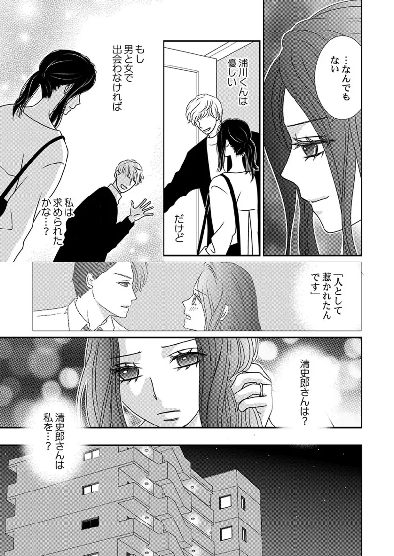 Boku no Tsuma o Daite Kudasai ~ Netorase Otto no Yuganda Aijou page 67 - kissing cheating hentai manga - read online free