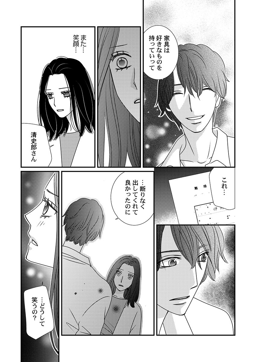 Boku no Tsuma o Daite Kudasai ~ Netorase Otto no Yuganda Aijou page 71 - kissing cheating hentai manga - read online free