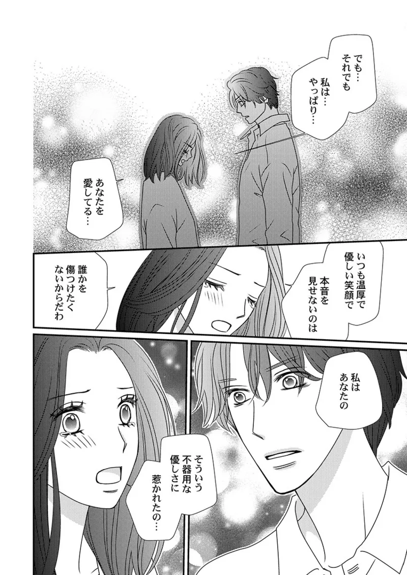 Boku no Tsuma o Daite Kudasai ~ Netorase Otto no Yuganda Aijou page 74 - kissing cheating hentai manga - read online free