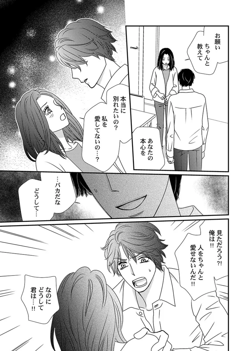 Boku no Tsuma o Daite Kudasai ~ Netorase Otto no Yuganda Aijou page 75 - sole female kissing hentai manga - read online free