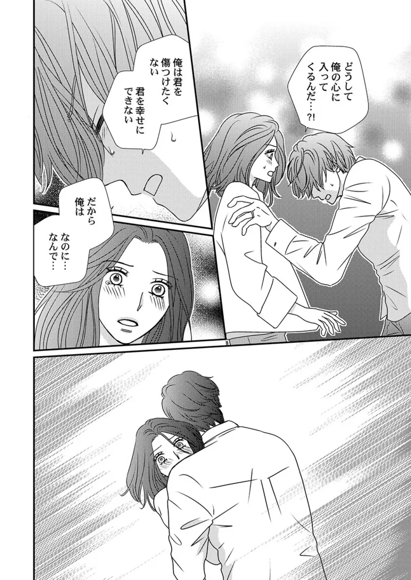Boku no Tsuma o Daite Kudasai ~ Netorase Otto no Yuganda Aijou page 76 - sole female kissing hentai manga - read online free