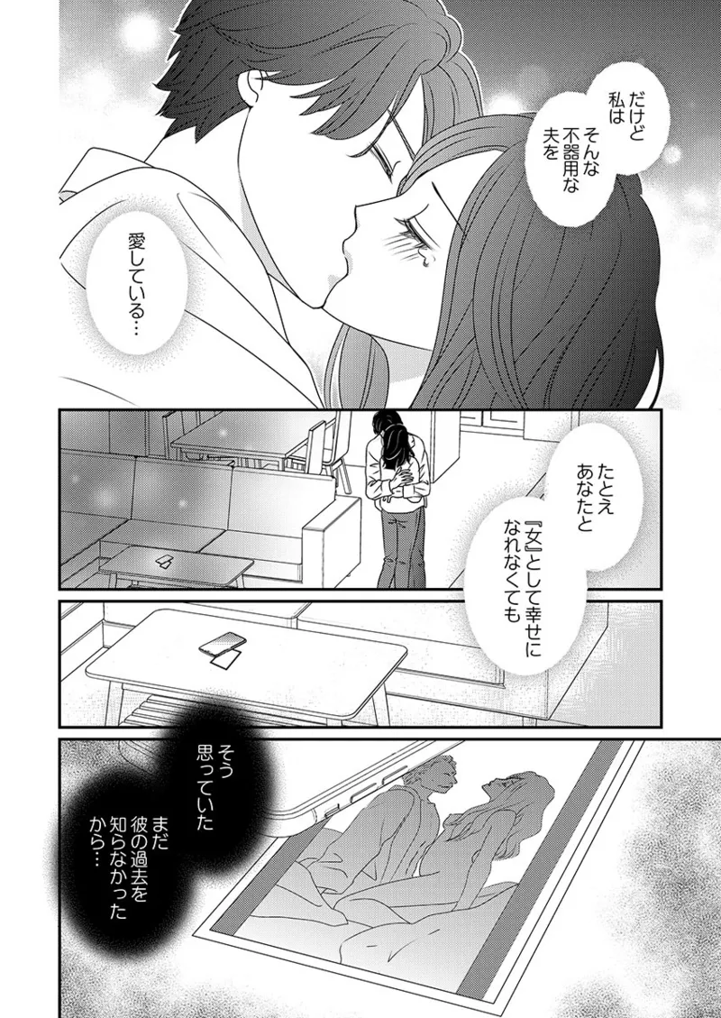 Boku no Tsuma o Daite Kudasai ~ Netorase Otto no Yuganda Aijou page 78 - kissing cheating hentai manga - read online free