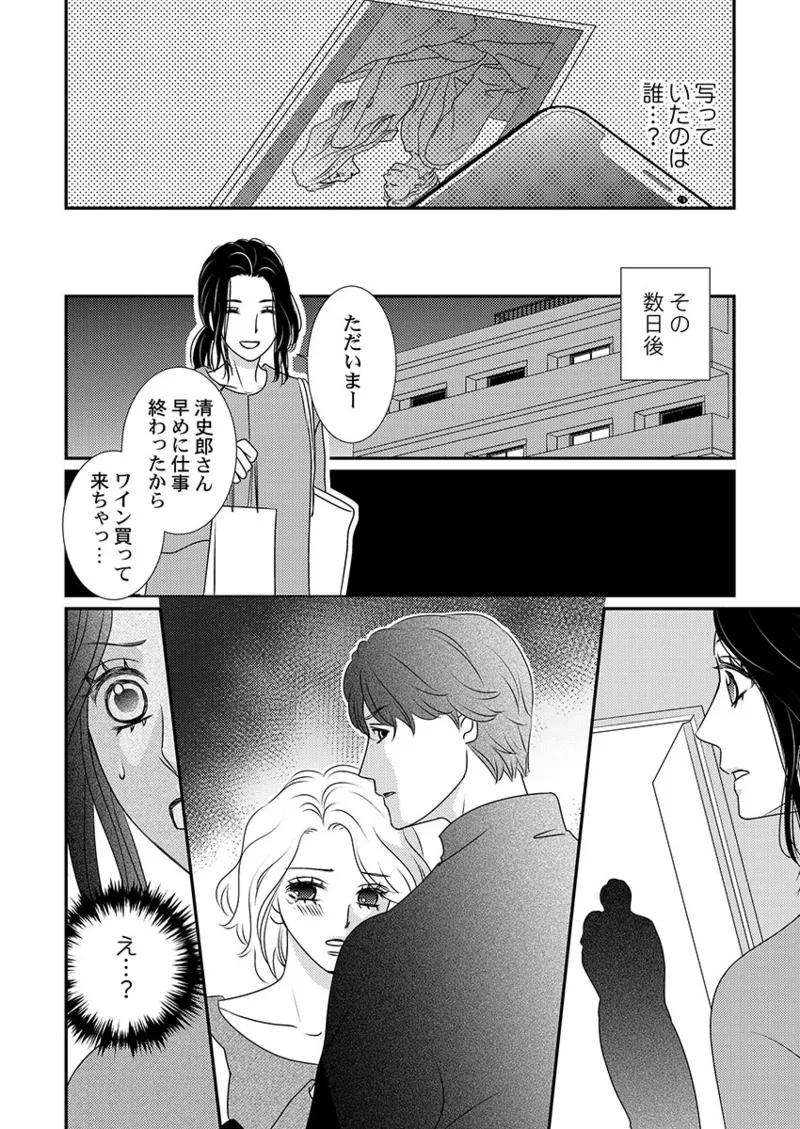 Boku no Tsuma o Daite Kudasai ~ Netorase Otto no Yuganda Aijou page 82 - sole female kissing hentai manga - read online free