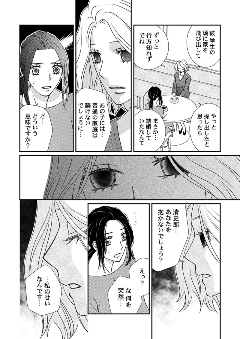 Boku no Tsuma o Daite Kudasai ~ Netorase Otto no Yuganda Aijou page 88 - kissing cheating hentai manga - read online free