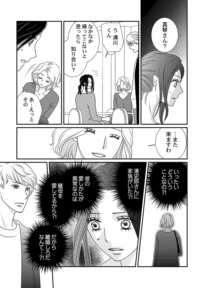 Boku no Tsuma o Daite Kudasai ~ Netorase Otto no Yuganda Aijou page 93 - sole female kissing hentai manga - read online free