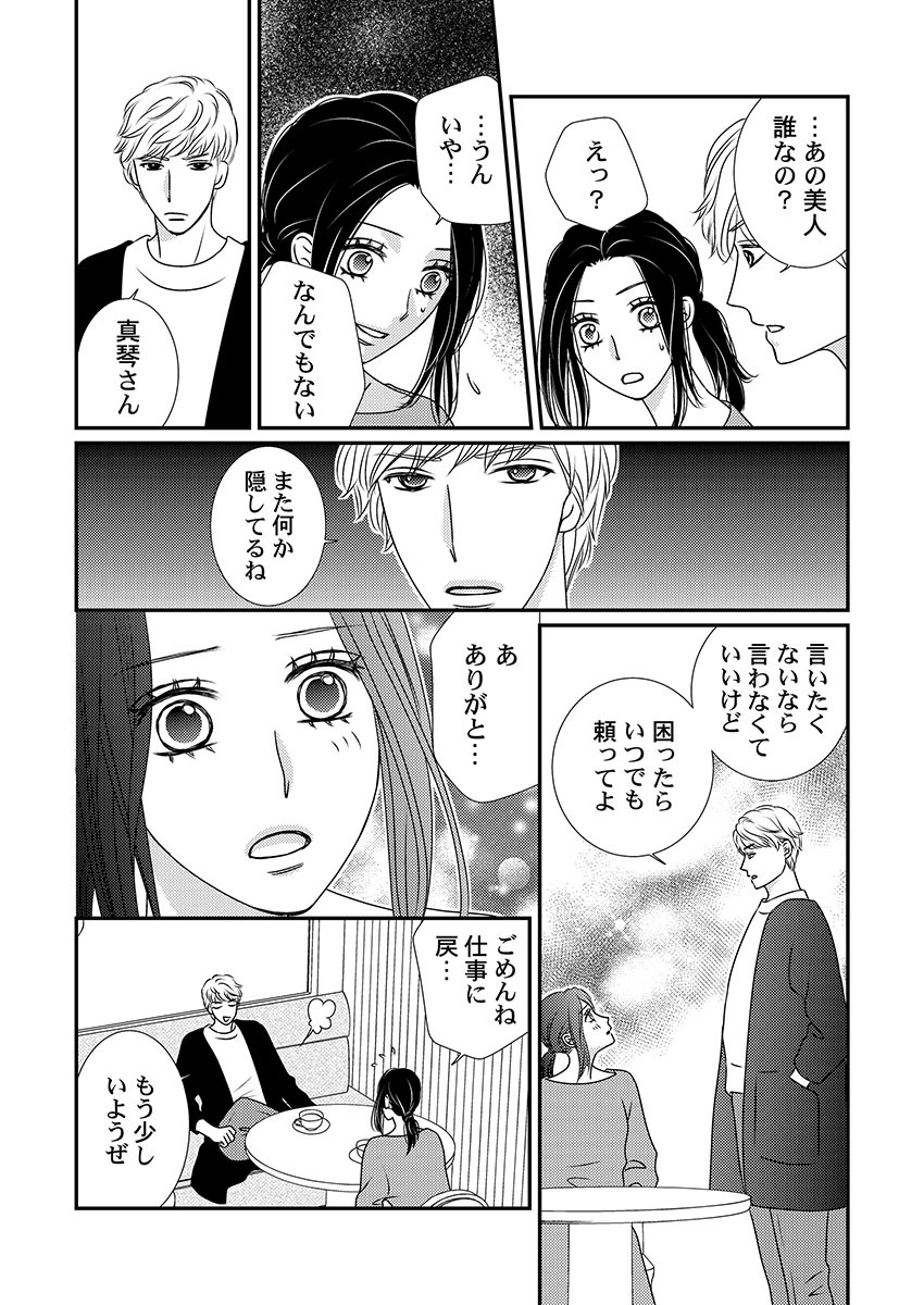 Boku no Tsuma o Daite Kudasai ~ Netorase Otto no Yuganda Aijou page 94 - sole female kissing hentai manga - read online free