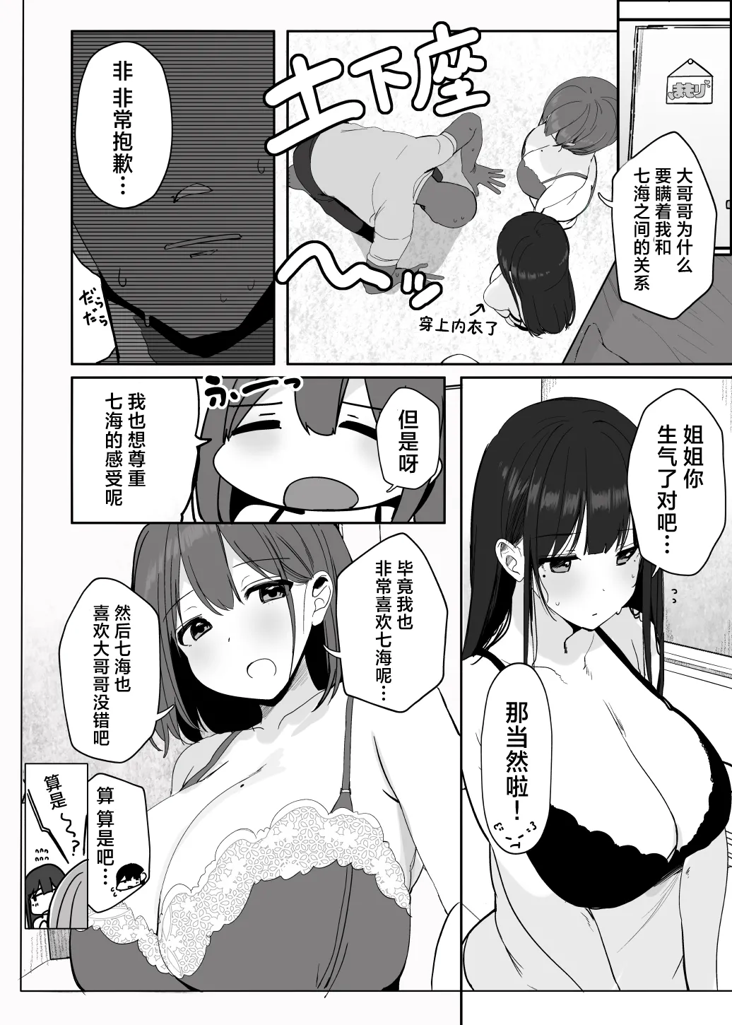 "Nee... Onii-san shimasen ka" | 我说......大哥哥不做吗? - Page 27
