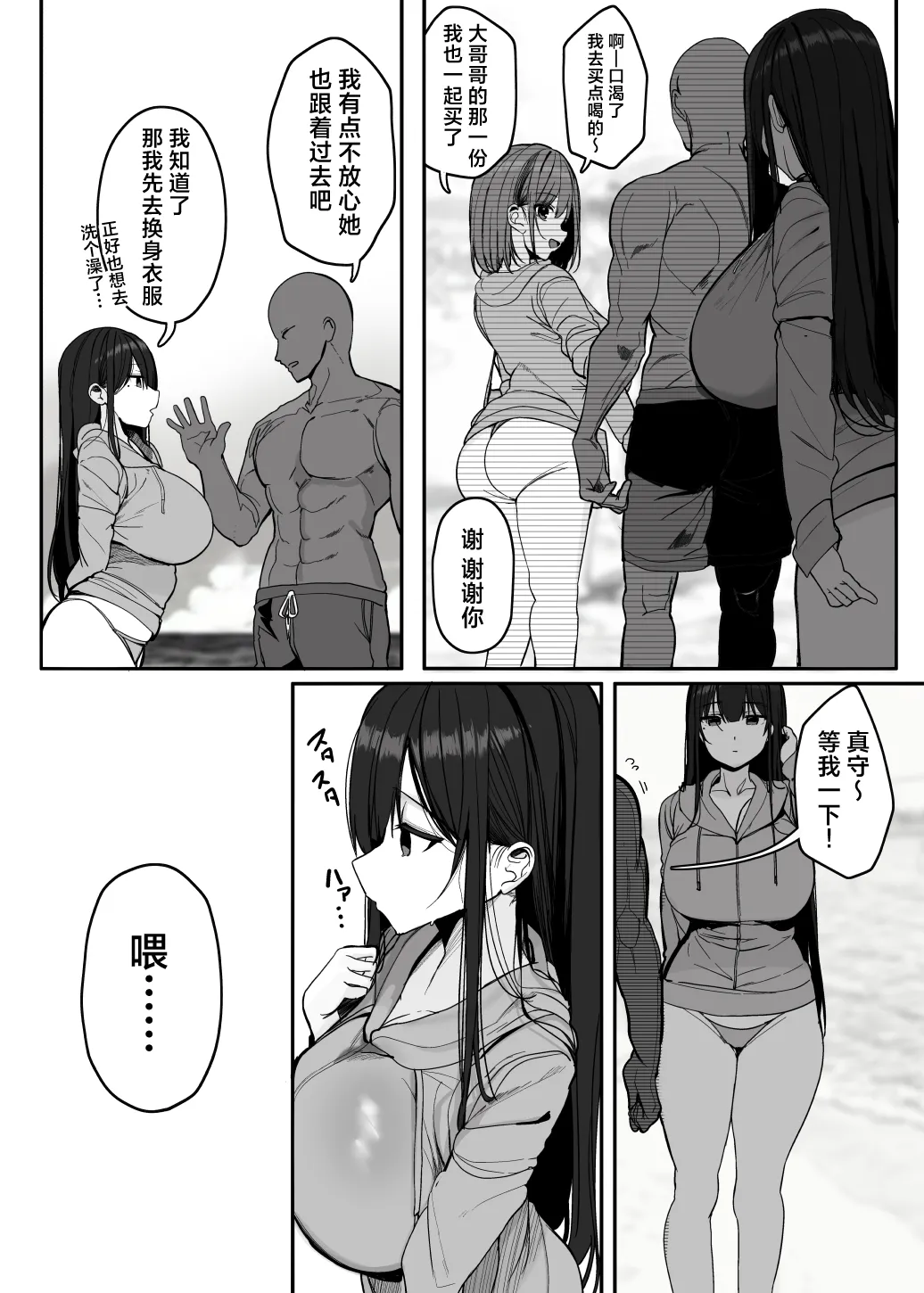 "Nee... Onii-san shimasen ka" | 我说......大哥哥不做吗? - Page 58
