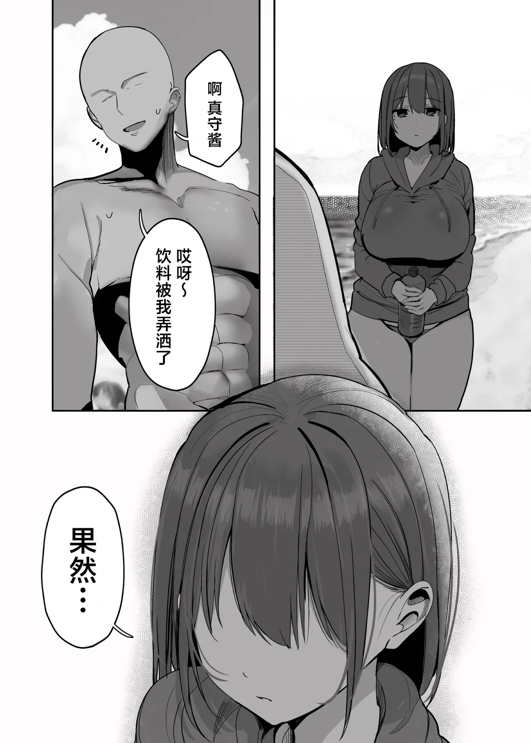 "Nee... Onii-san shimasen ka" | 我说......大哥哥不做吗? - Page 62