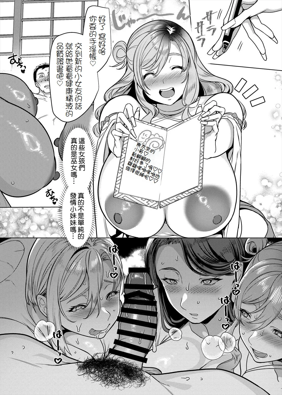 Gal Miko Jinja no Kodakara Kigan | 辣妹巫女神社的子寳祈願 page 11 original parody - big areolae hairy hentai manga - read online free
