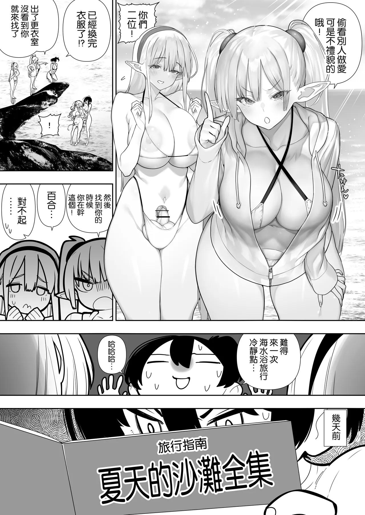Futanari no Elf page 173 original parody - big penis yuri hentai manga - read online free