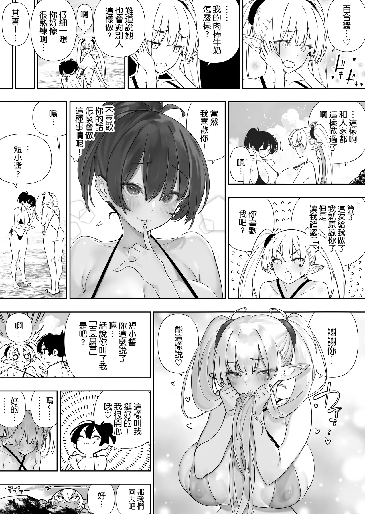 Futanari no Elf page 186 original parody - futanari elf hentai manga - read online free