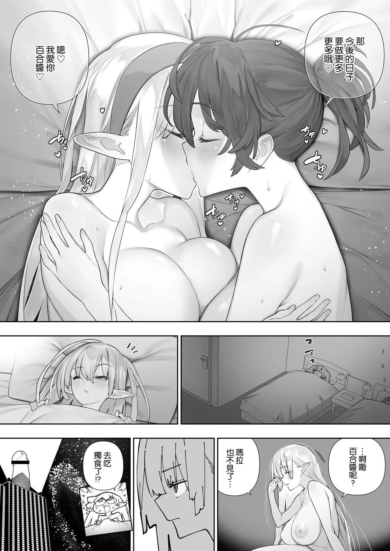 Futanari no Elf page 249 original parody - big penis yuri hentai manga - read online free