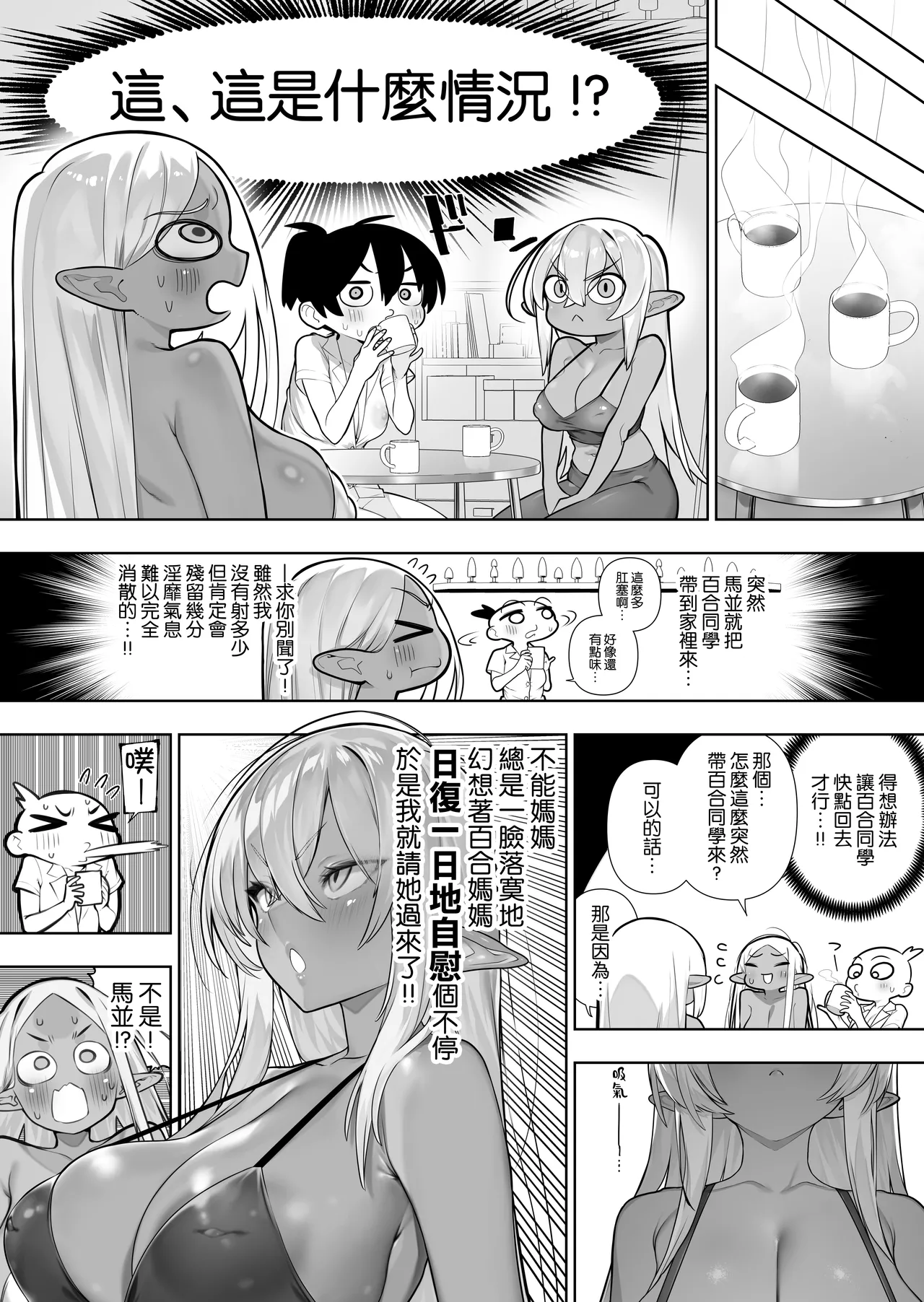 Futanari no Elf page 280 original parody - big penis yuri hentai manga - read online free