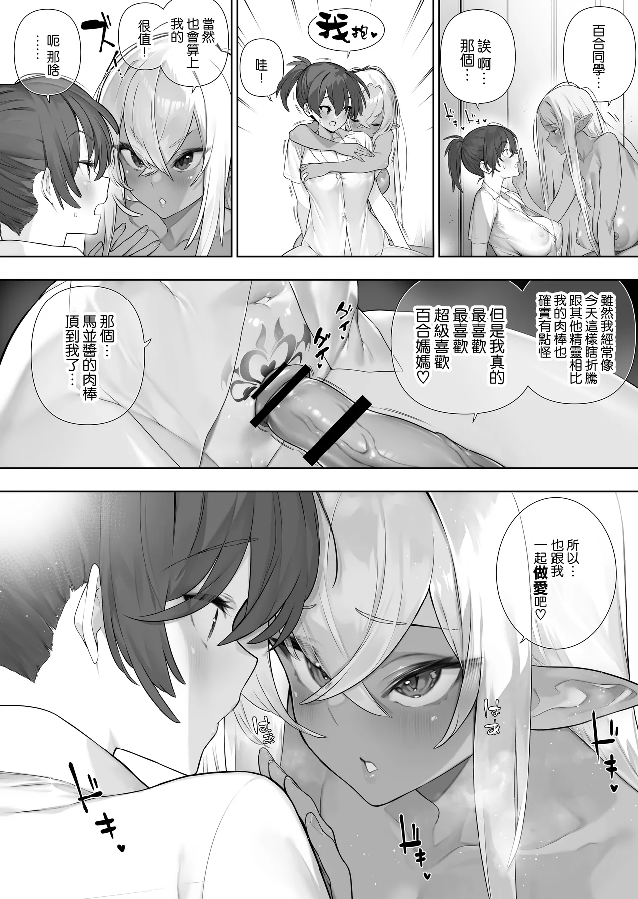 Futanari no Elf page 284 original parody - big penis yuri hentai manga - read online free