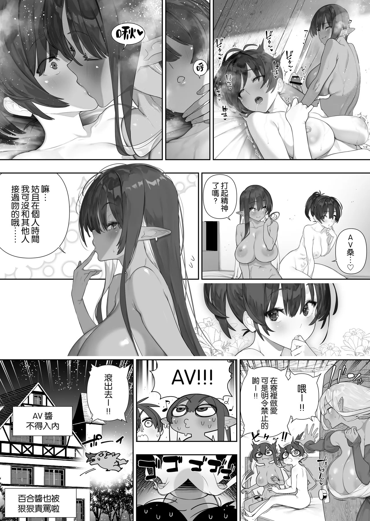 Futanari no Elf page 331 original parody - big penis yuri hentai manga - read online free