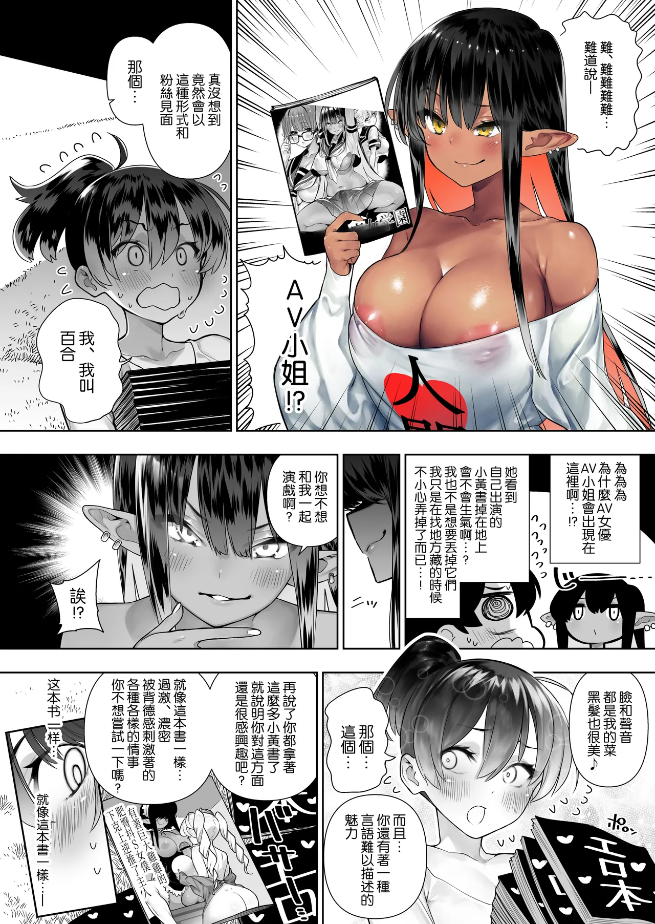 Futanari no Elf page 87 original parody - big penis yuri hentai manga - read online free