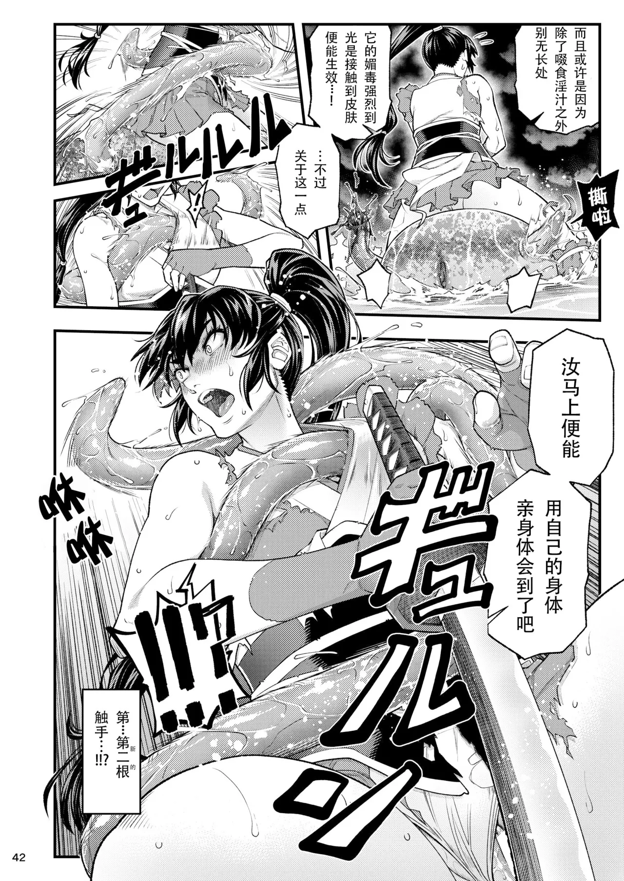 [Tokkuriya (Tonbo)] Erotic Beast Chronicle (Inju Seisen)  | 淫兽战记 (淫兽圣战) [Chinese] [爲妳寛依个人汉化] page 42 featuring ai amatsu twin angels parody - group ahegao hentai manga - read online free