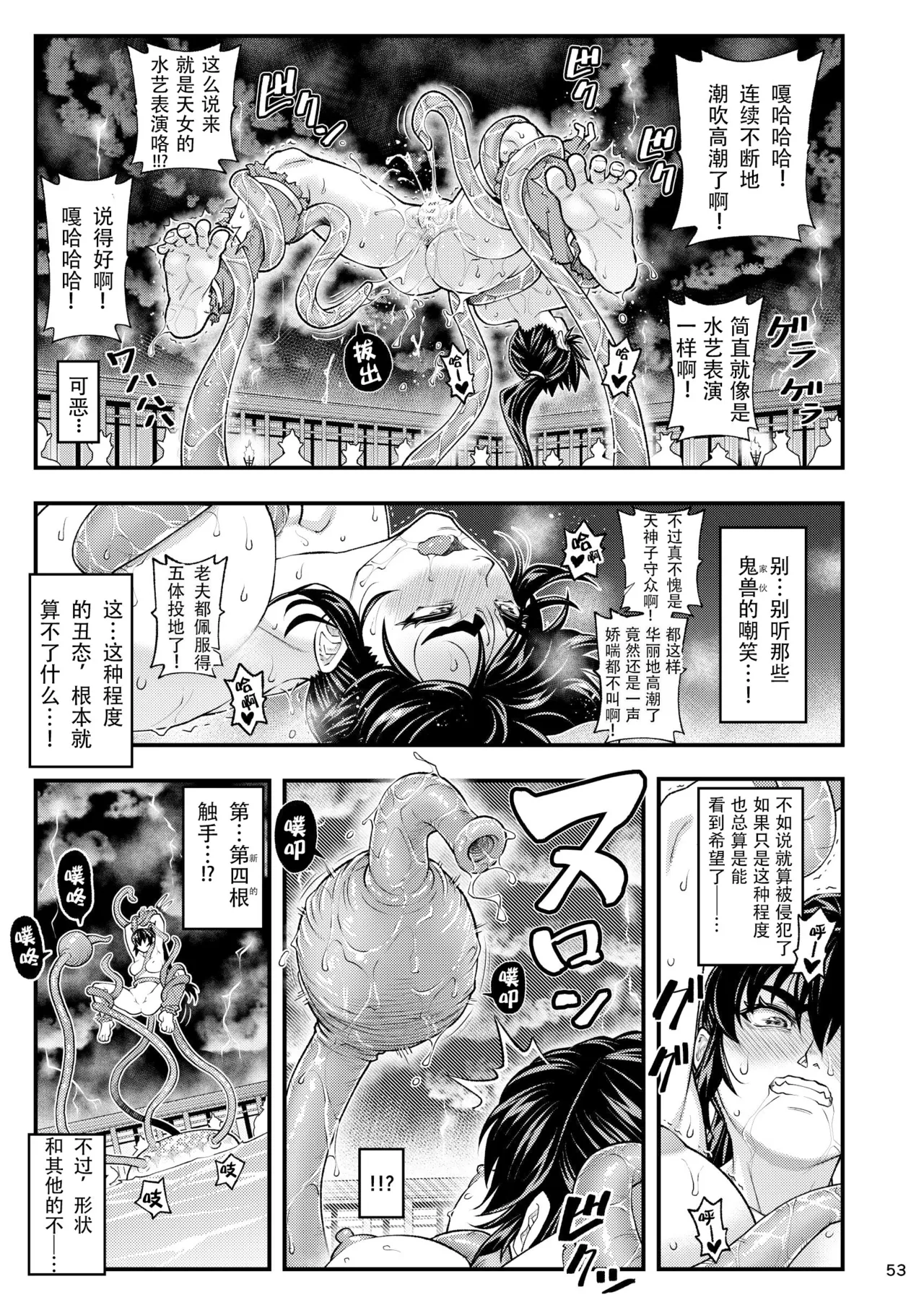 [Tokkuriya (Tonbo)] Erotic Beast Chronicle (Inju Seisen)  | 淫兽战记 (淫兽圣战) [Chinese] [爲妳寛依个人汉化] page 53 featuring ai amatsu twin angels parody - group ahegao hentai manga - read online free