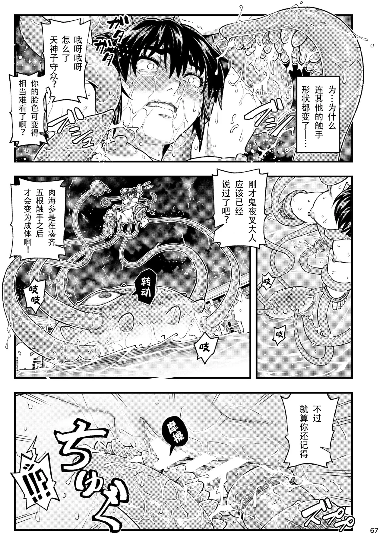 [Tokkuriya (Tonbo)] Erotic Beast Chronicle (Inju Seisen)  | 淫兽战记 (淫兽圣战) [Chinese] [爲妳寛依个人汉化] page 67 featuring ai amatsu twin angels parody - squirting mmf threesome hentai manga - read online free