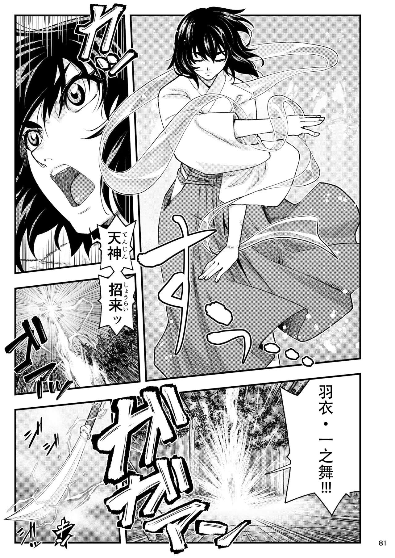 [Tokkuriya (Tonbo)] Erotic Beast Chronicle (Inju Seisen)  | 淫兽战记 (淫兽圣战) [Chinese] [爲妳寛依个人汉化] page 81 featuring ai amatsu twin angels parody - group ahegao hentai manga - read online free