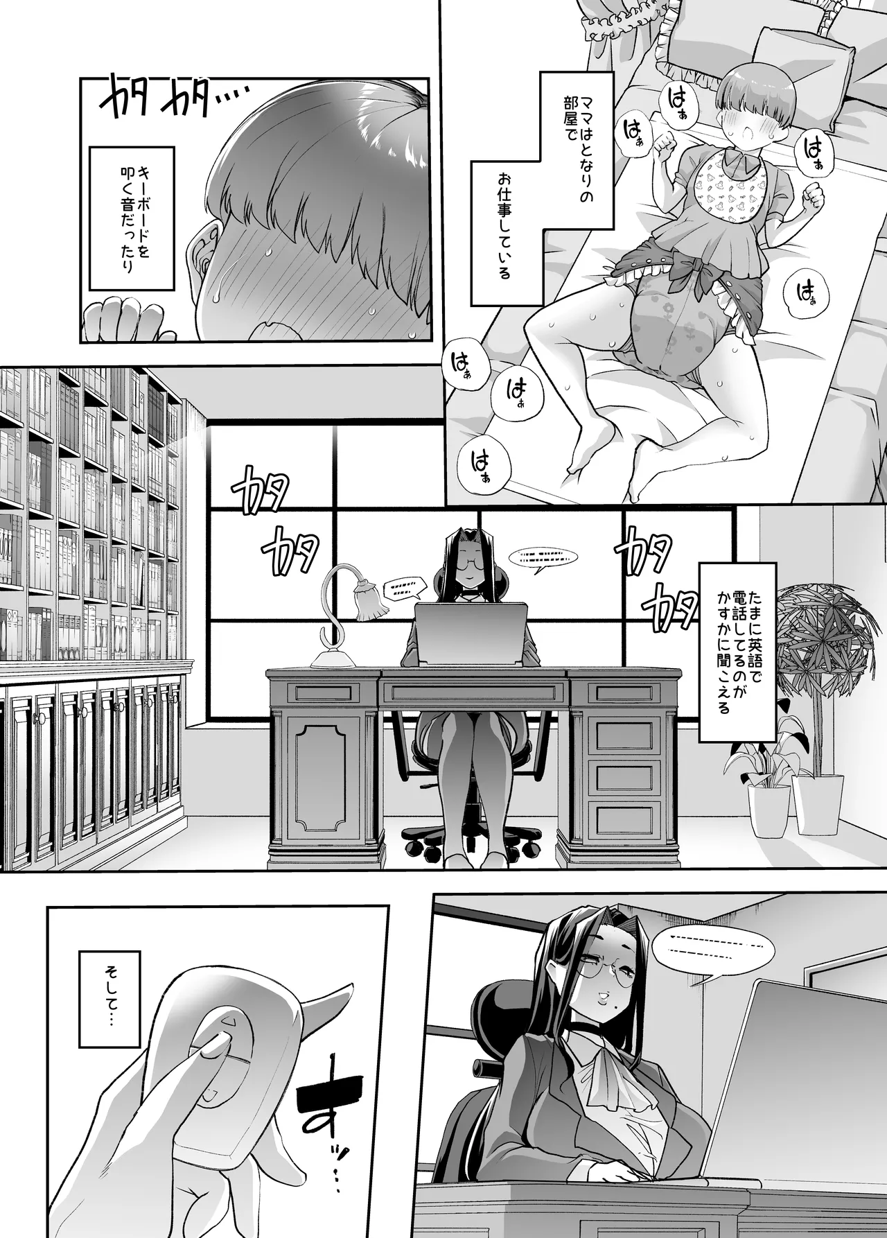 Mainichi Shiawase Routine - Page 16