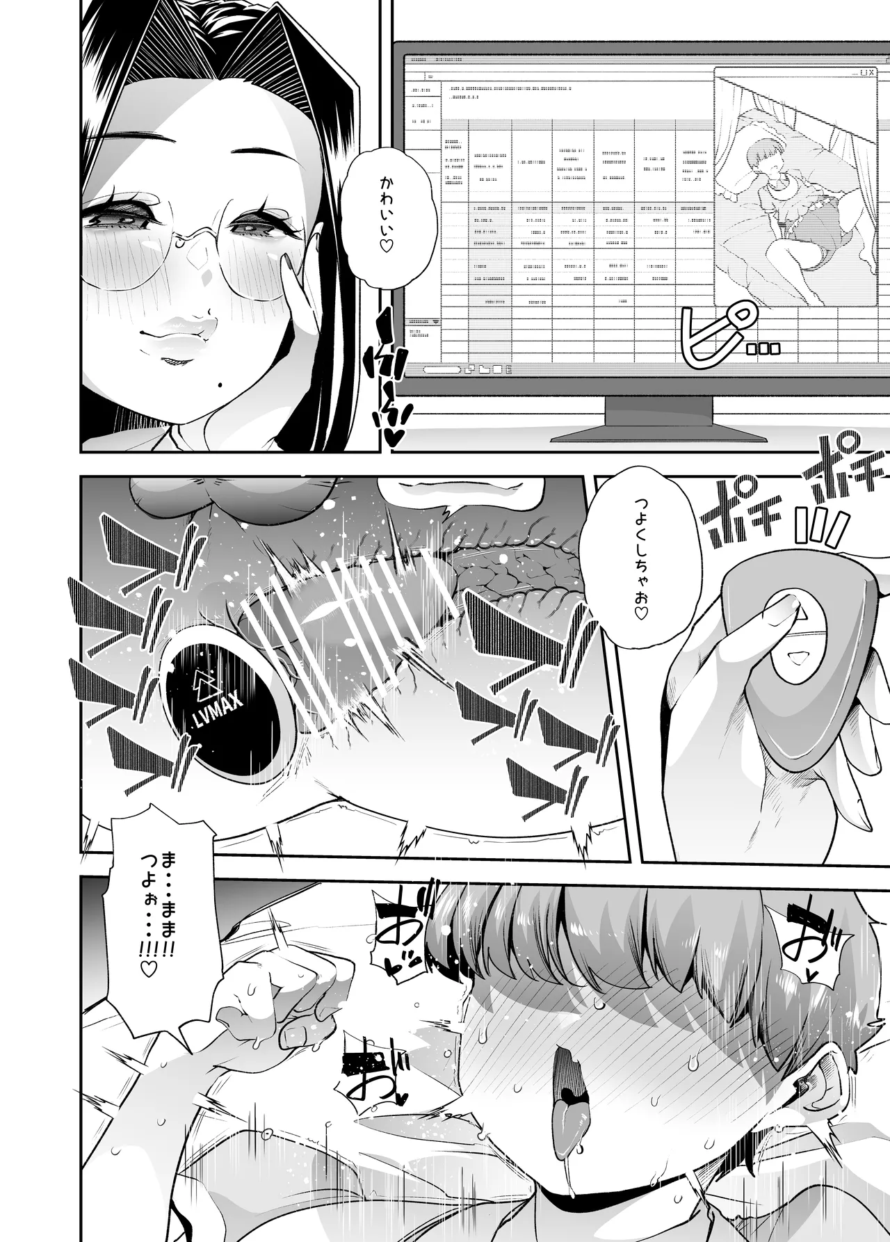 Mainichi Shiawase Routine - Page 19