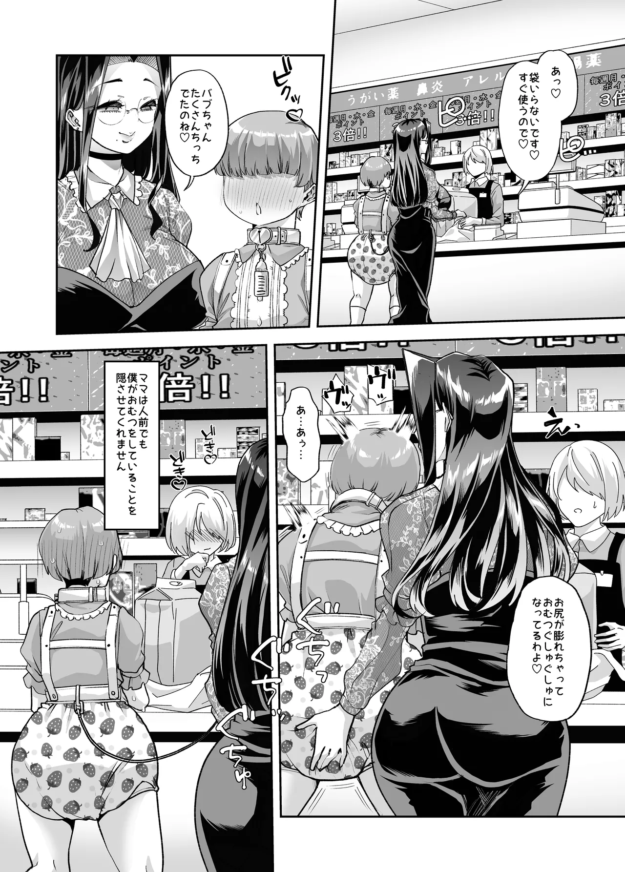 Mainichi Shiawase Routine page 31 original parody - sole male beauty mark hentai manga - read online free