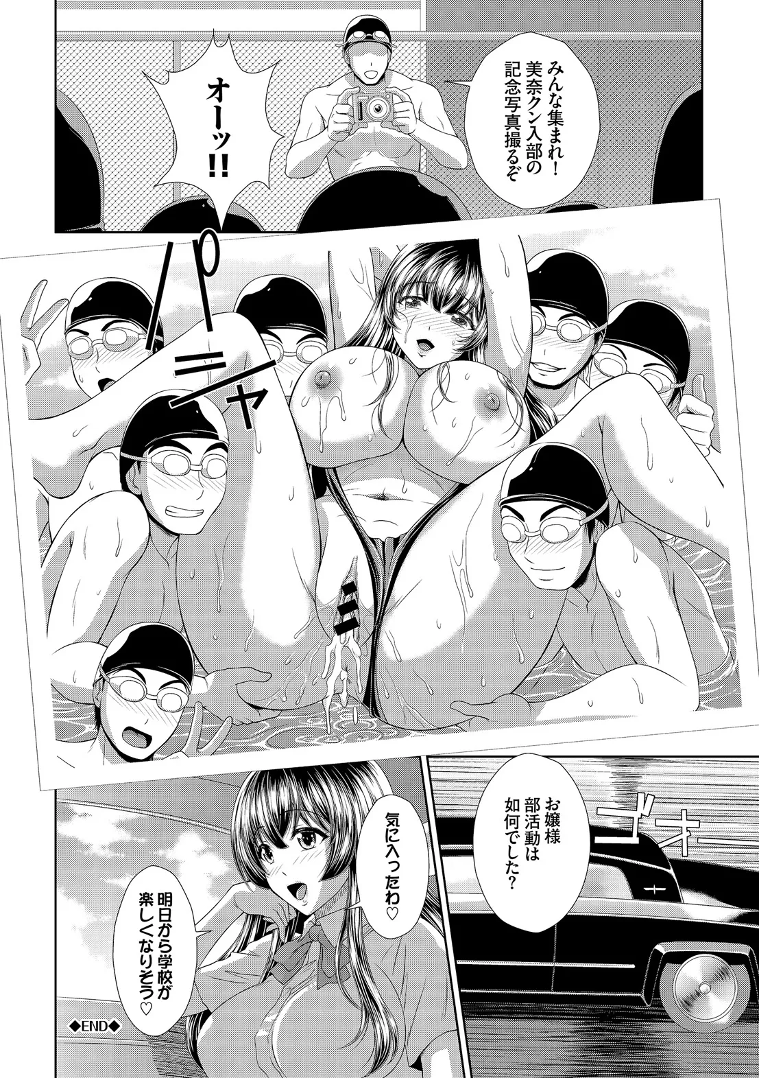 Kairaku Ochi Rinkan File - Page 110