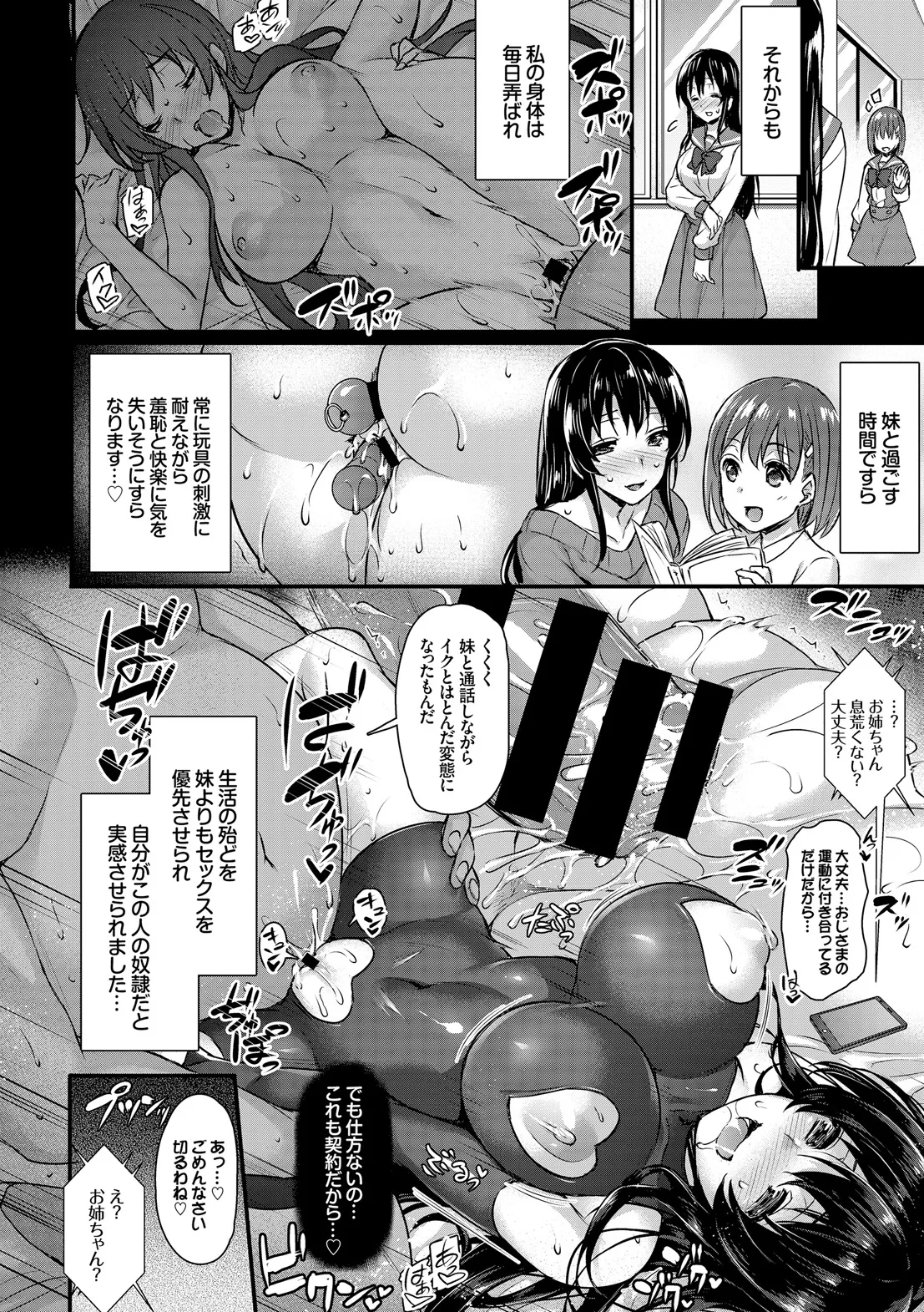 Kairaku Ochi Rinkan File - Page 36