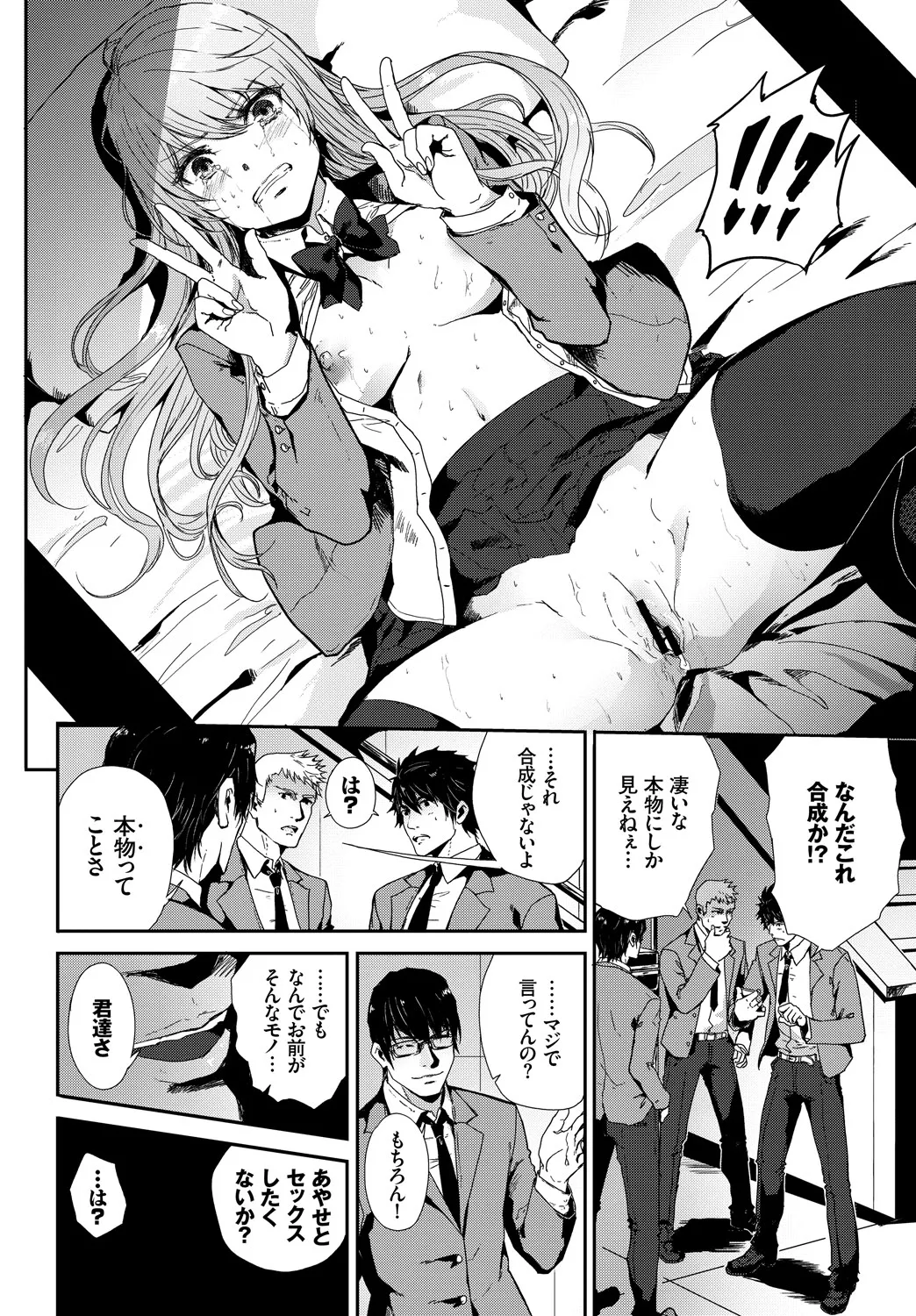 Kairaku Ochi Rinkan File Vol. 2 page 26 - nakadashi pantyhose hentai manga - read online free