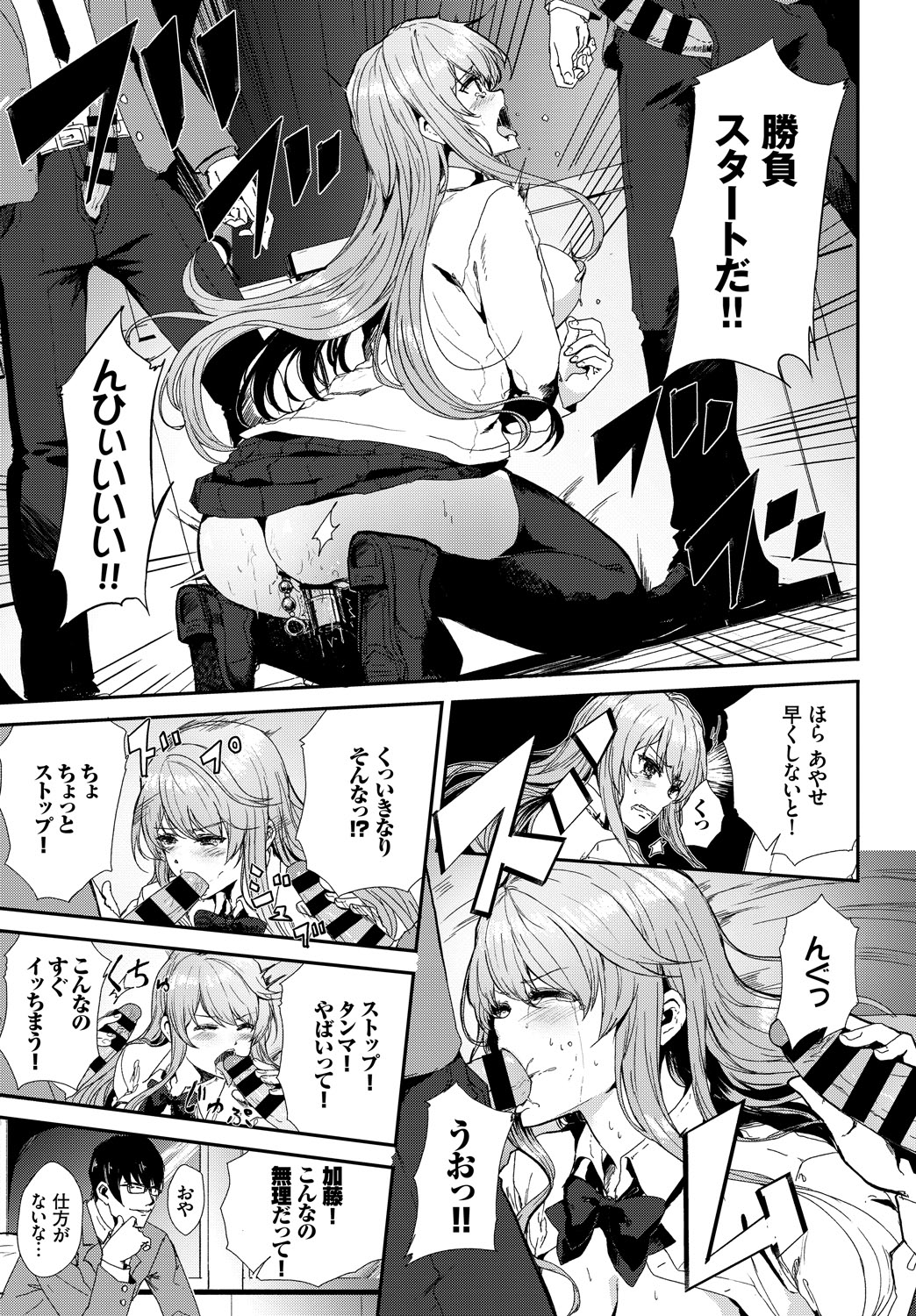 Kairaku Ochi Rinkan File Vol. 2 - Page 31