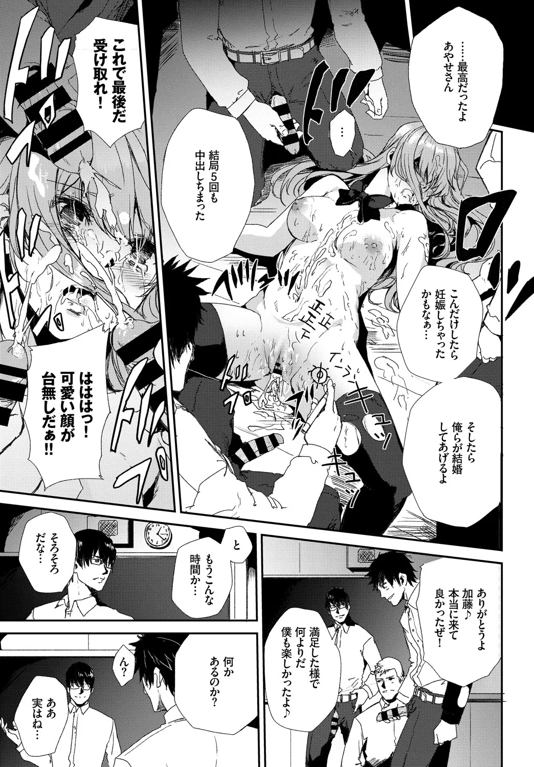 Kairaku Ochi Rinkan File Vol. 2 page 43 - nakadashi pantyhose hentai manga - read online free