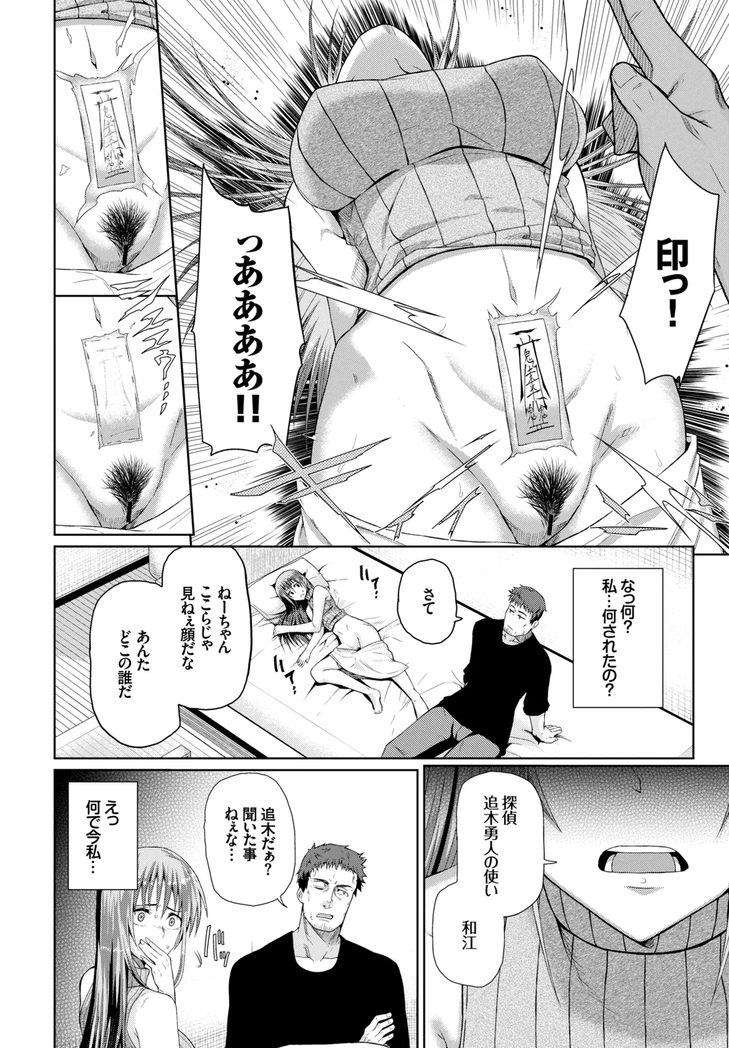 Kairaku Ochi Rinkan File Vol. 3 page 30 - paizuri hairy hentai manga - read online free
