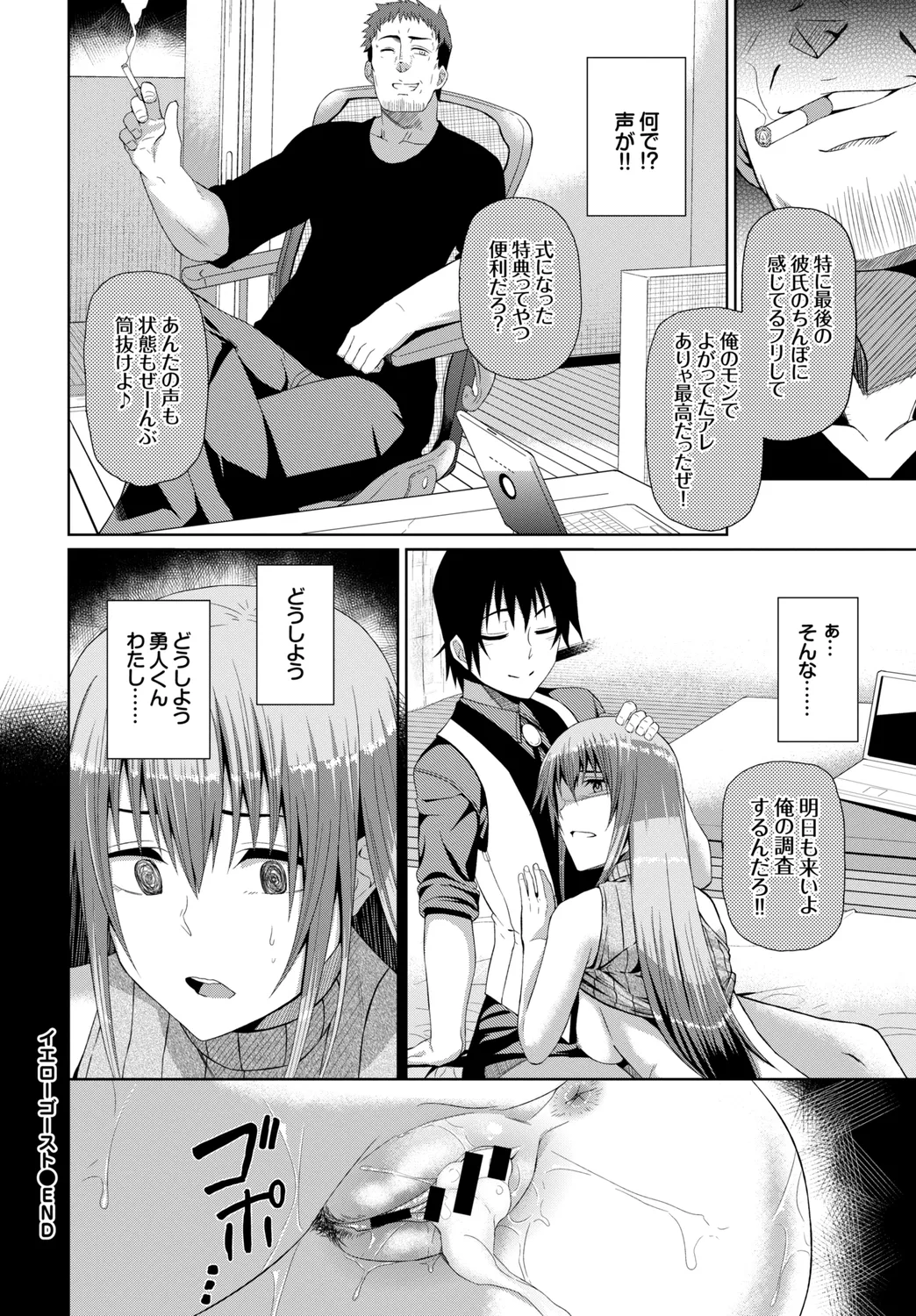Kairaku Ochi Rinkan File Vol. 3 page 52 - squirting kissing hentai manga - read online free