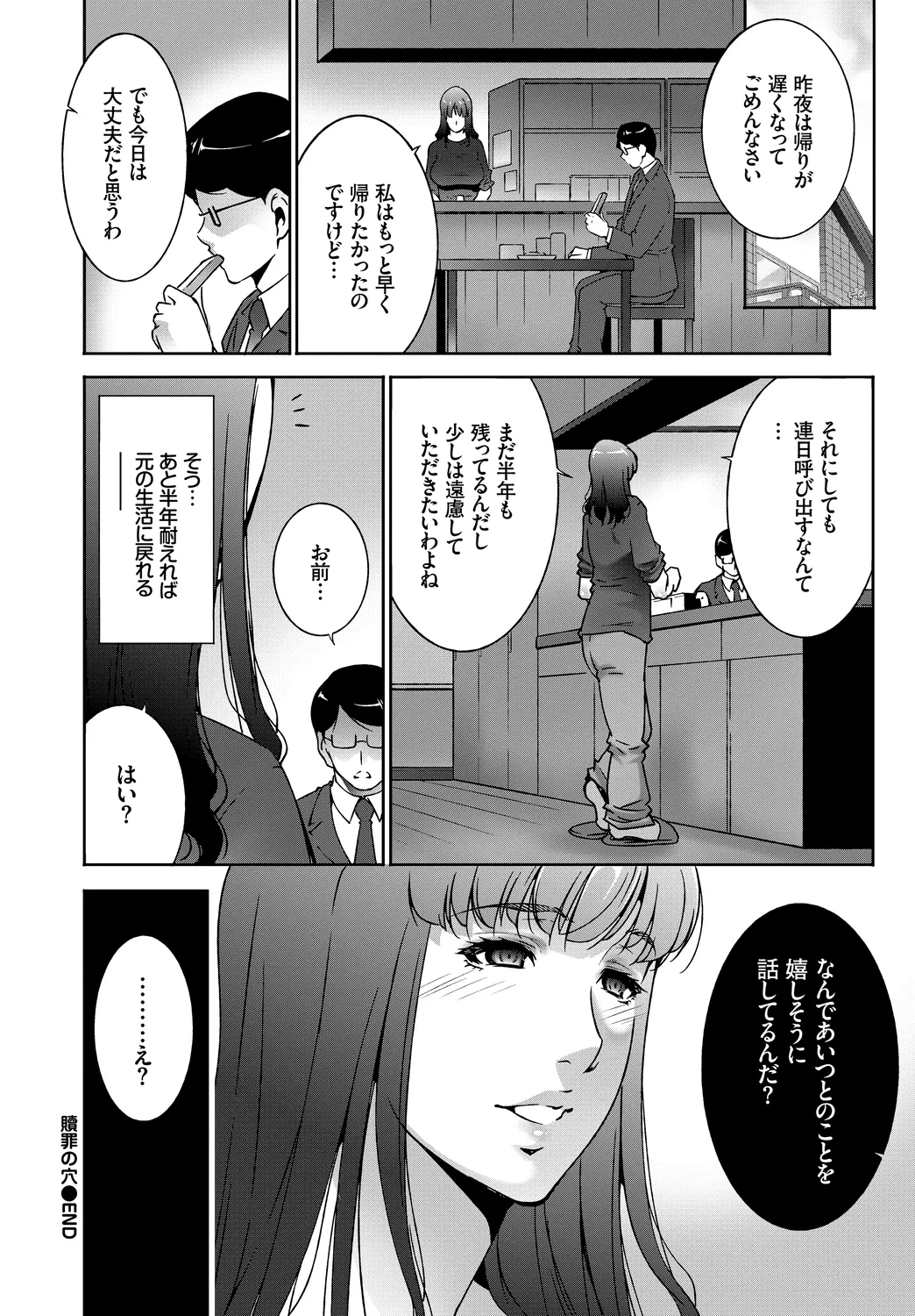 Kairaku Ochi Rinkan File Vol. 3 - Page 72