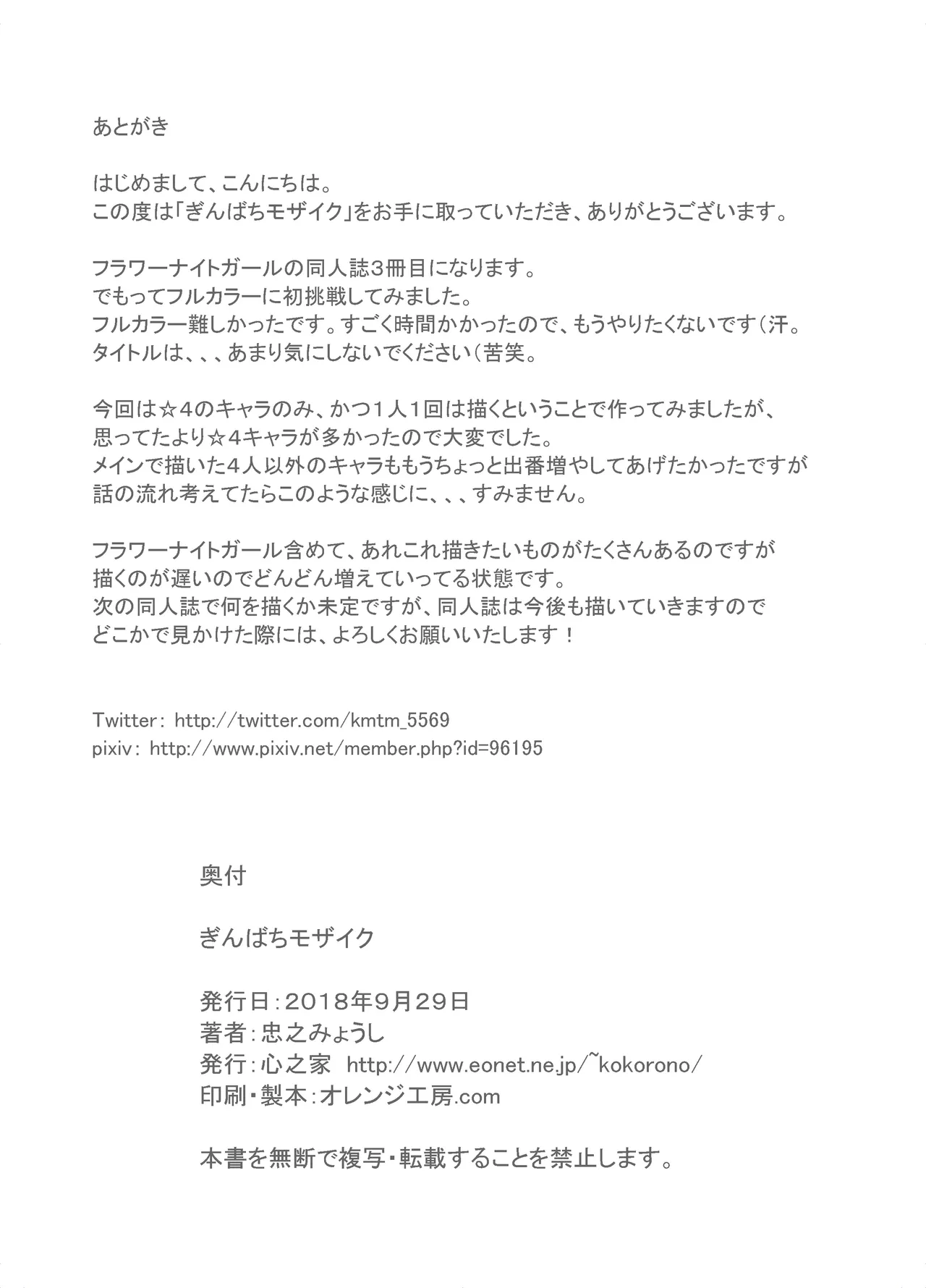 Ginbachi Mosaic page 18 flower knight girl parody - big breasts group hentai manga - read online free