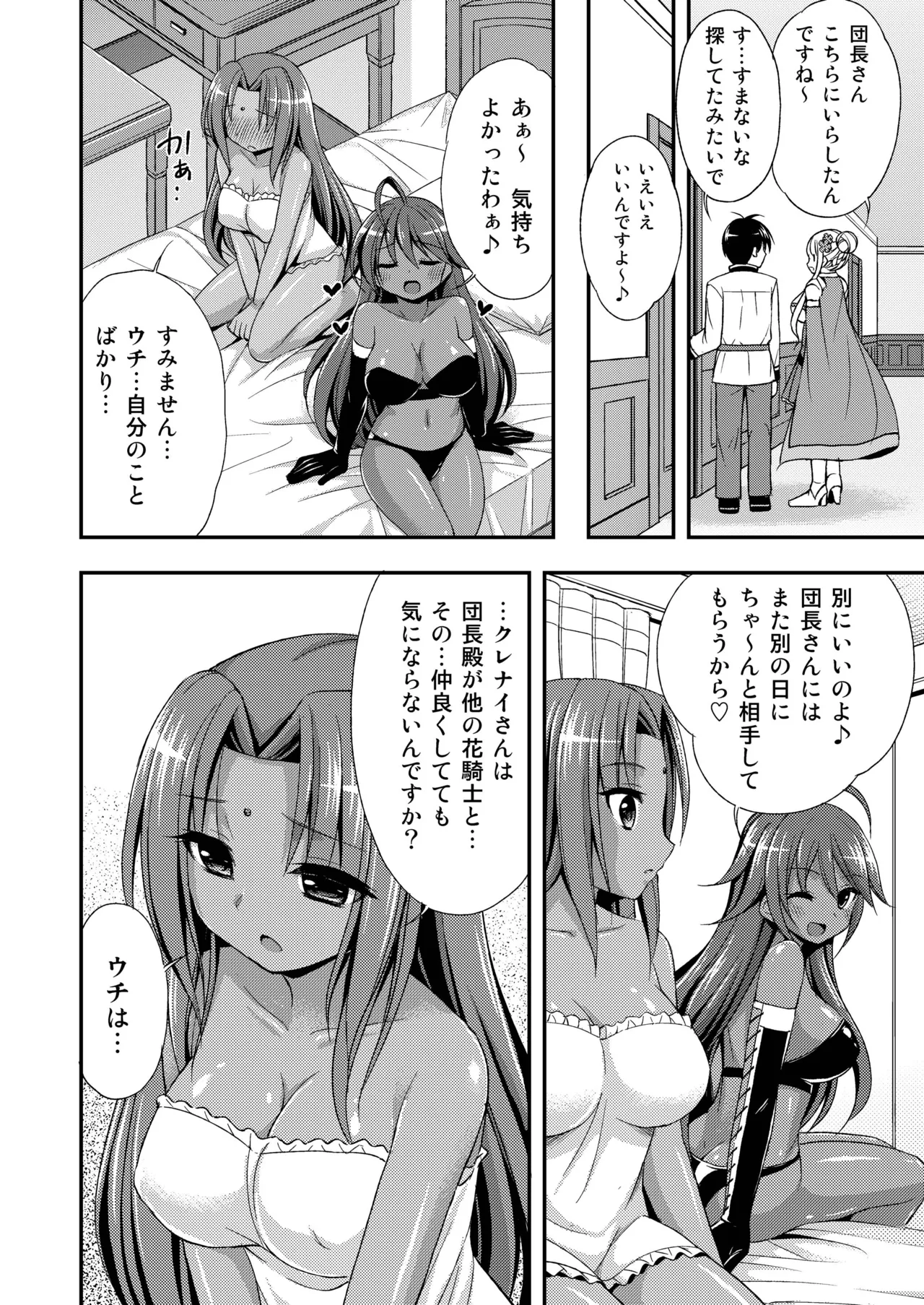 Kasshoku no Hana page 20 flower knight girl parody - big breasts group hentai manga - read online free