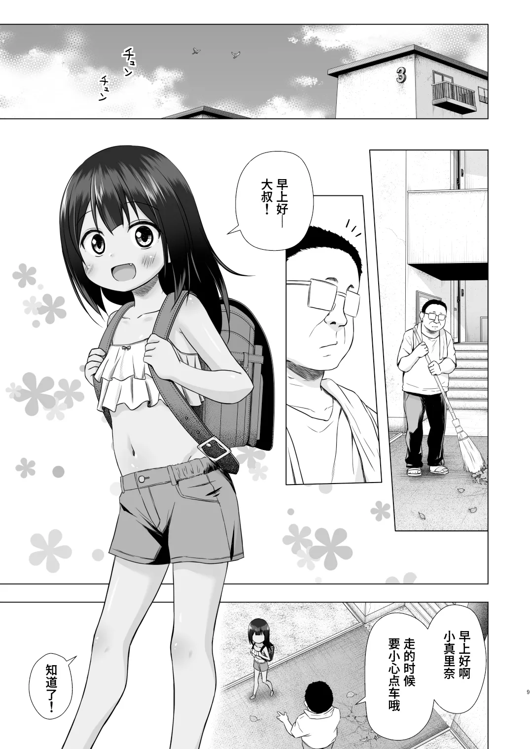 Warabe Danchi no Marina-chan - Page 9