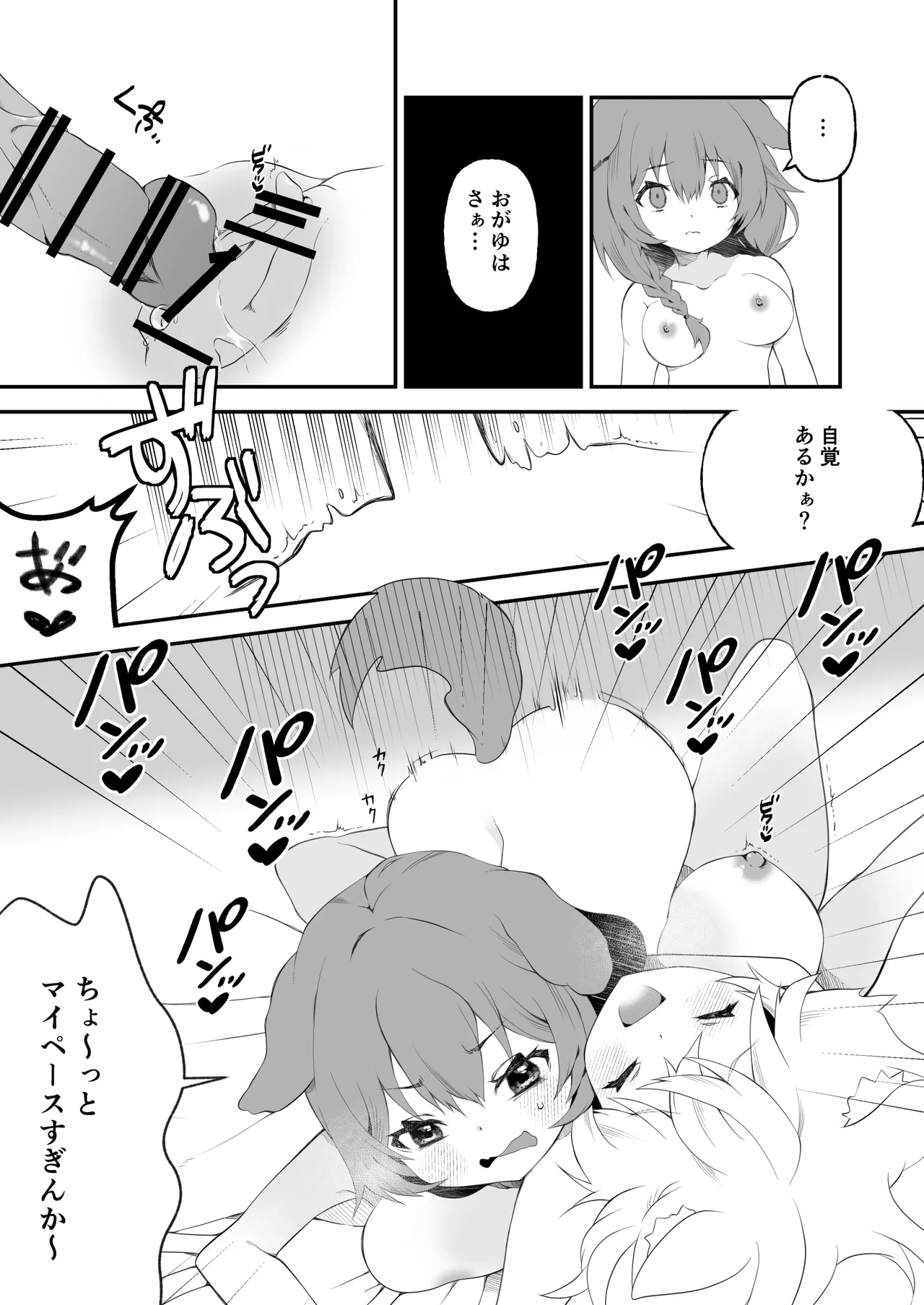 Fuotakanakoriro - Page 9