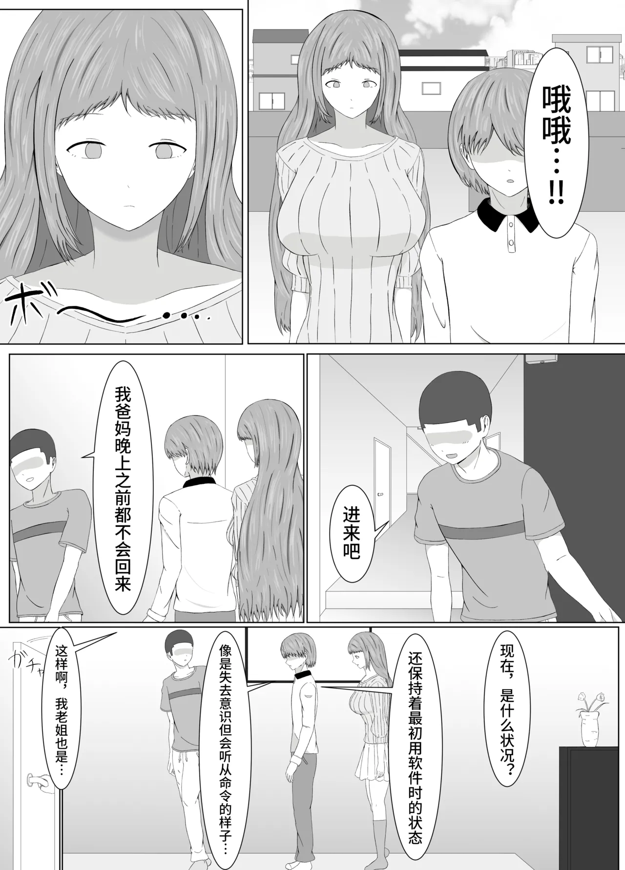 TomoAne Saimin Koukan - Page 16