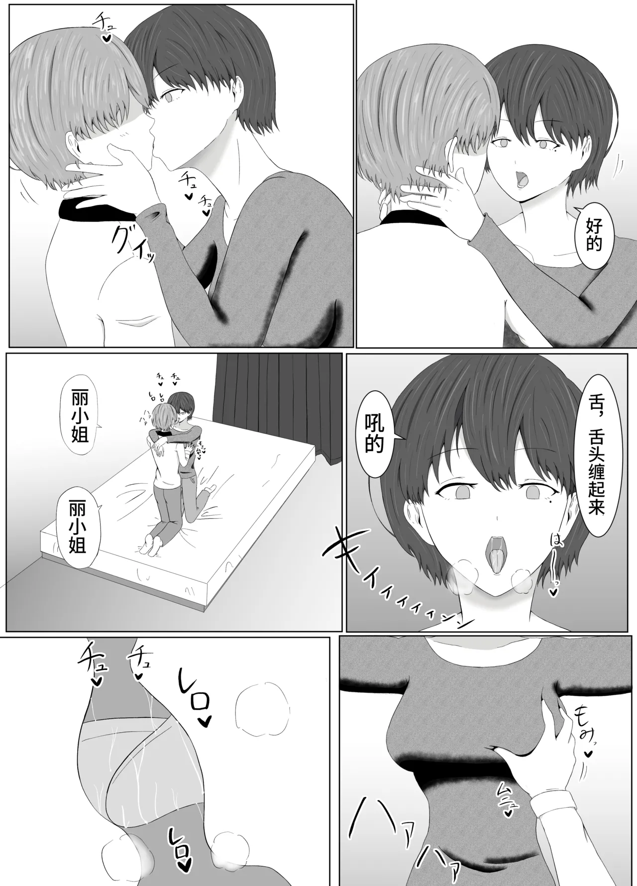 TomoAne Saimin Koukan - Page 20
