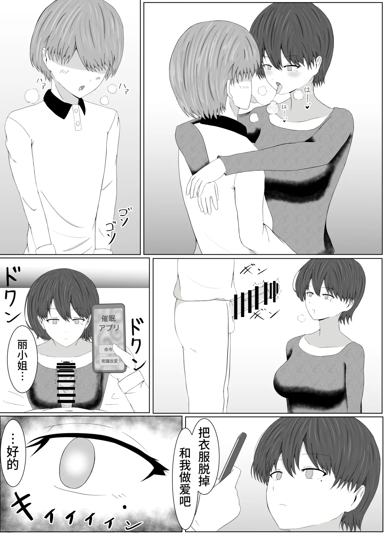 TomoAne Saimin Koukan - Page 21