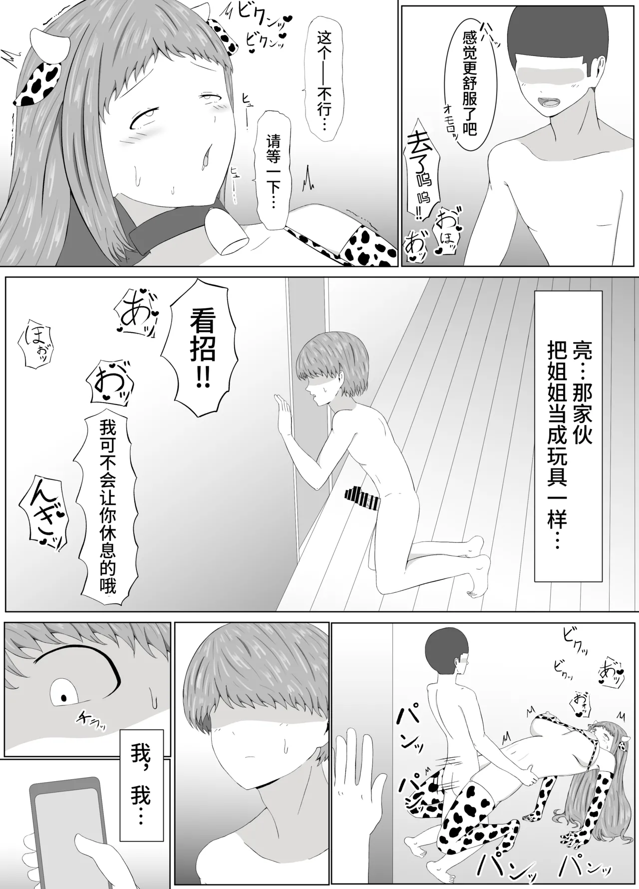 TomoAne Saimin Koukan page 39 original parody - big breasts group hentai manga - read online free