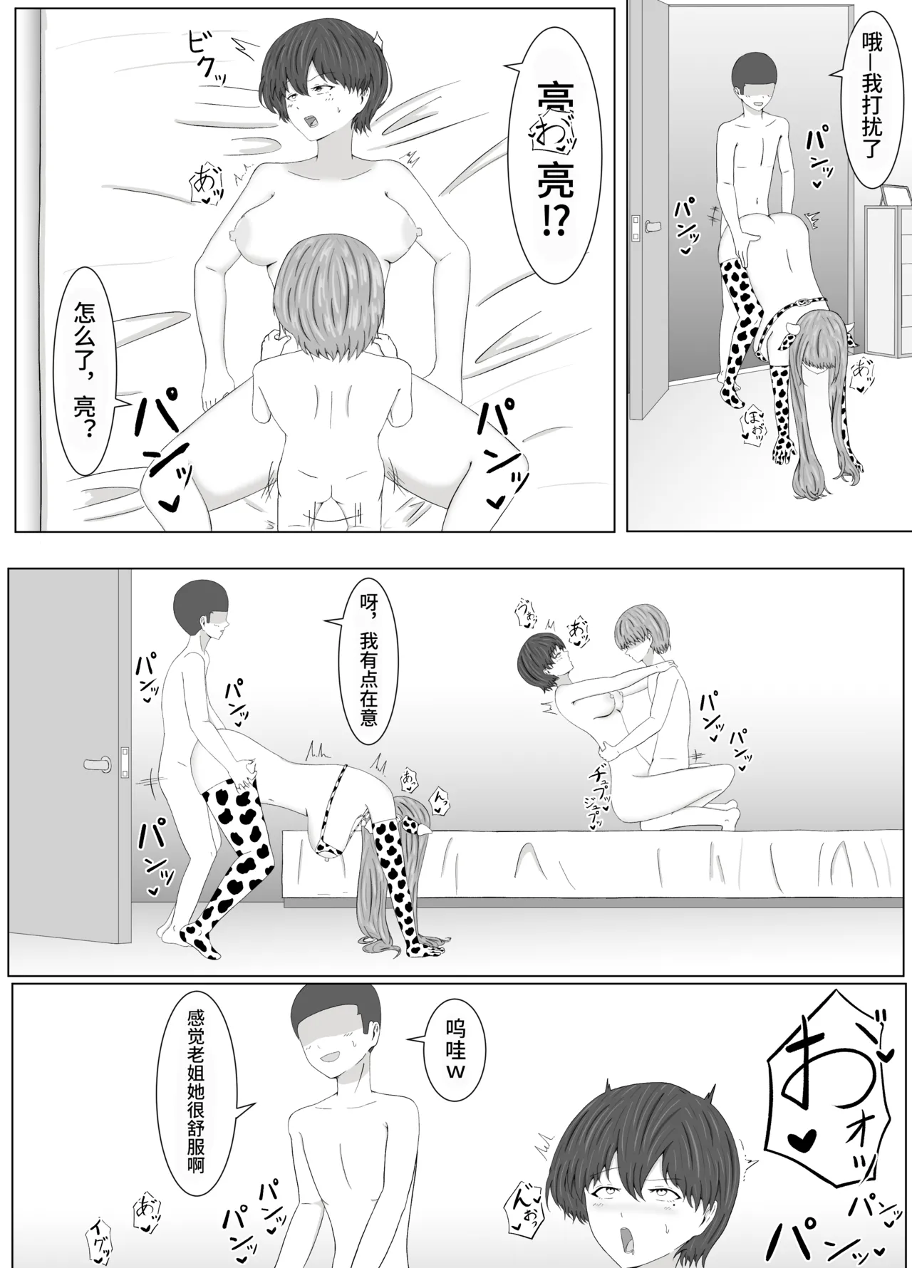 TomoAne Saimin Koukan page 46 original parody - big breasts group hentai manga - read online free