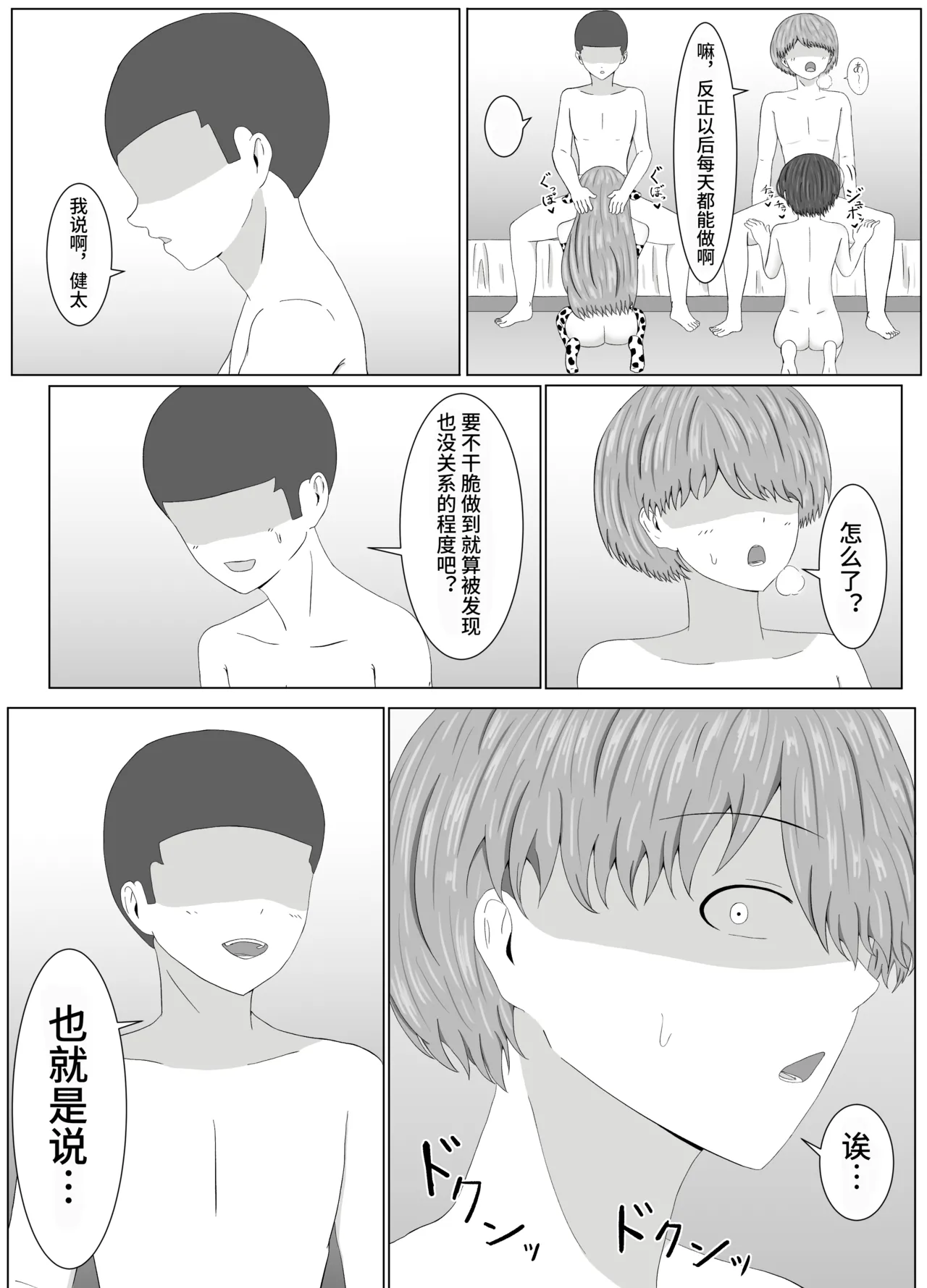 TomoAne Saimin Koukan page 54 original parody - big breasts group hentai manga - read online free