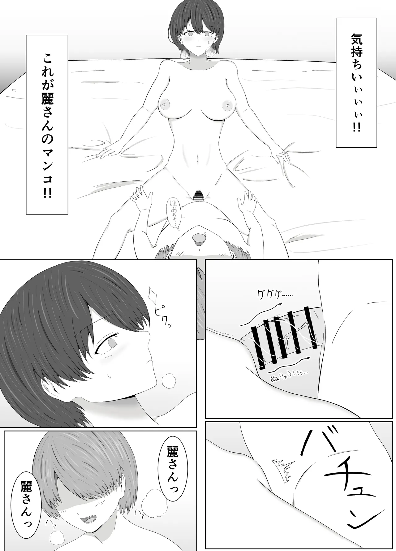 Tomoane Saimin Koukan - Page 23